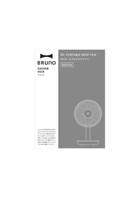 bruno ブルーノBDE034